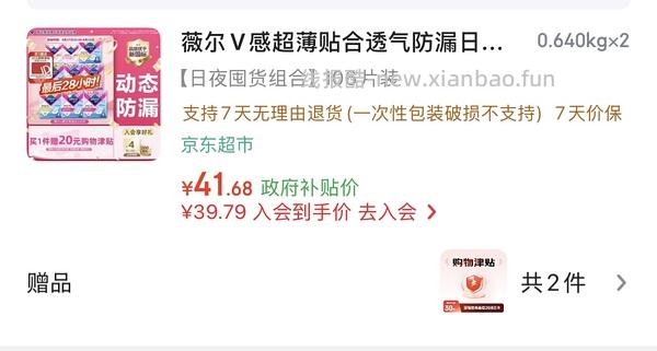 消耗复购补贴，反薅薇尔卫生巾106片 - 线报酷