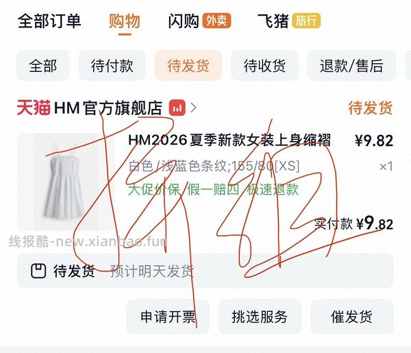 几块钱买条吊带裙 - 线报酷