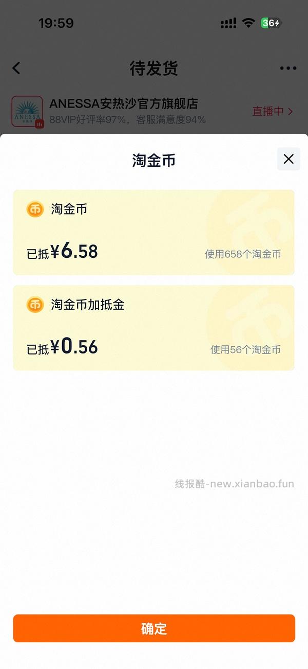 安耐晒到手31.63元一共60ml - 线报酷