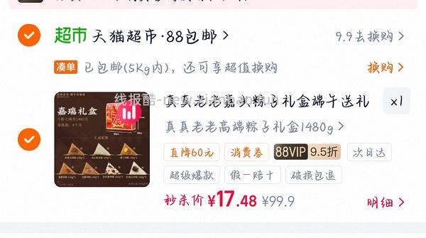 🚗走 26两盒1600g真真老老粽子 - 线报酷
