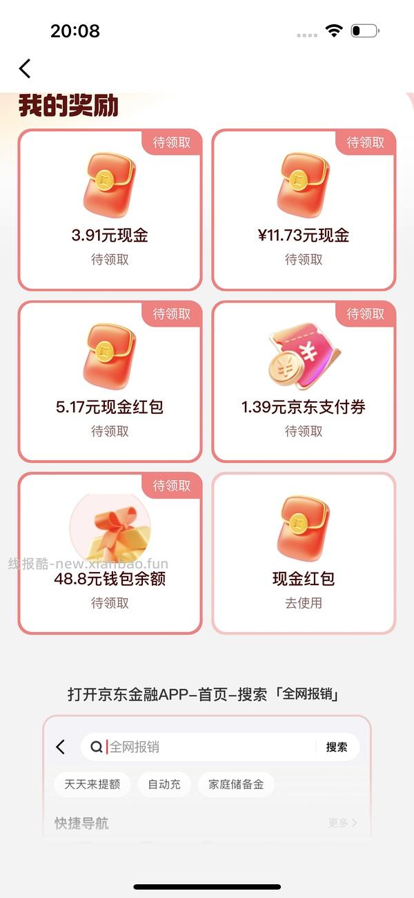 （车走）快快快，现在简单必得jd钱包6.18（大家看最后评论判断有无水） - 线报酷