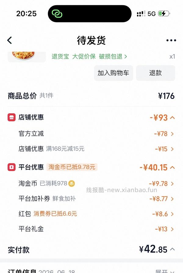 35左右到手2斤小胡鸭去骨凤爪 - 线报酷
