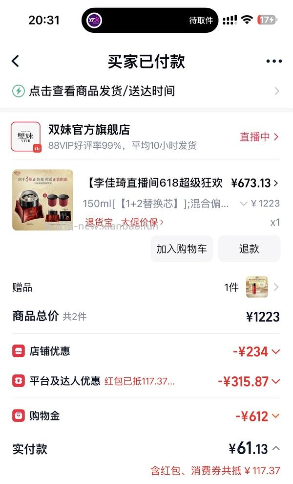 超好价双妹面霜，570四个正装 - 线报酷