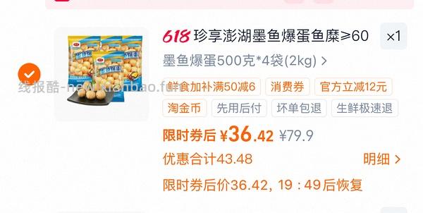 珍享墨鱼爆蛋 - 线报酷