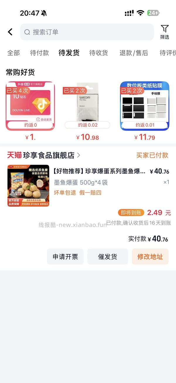 珍享墨鱼爆蛋 - 线报酷
