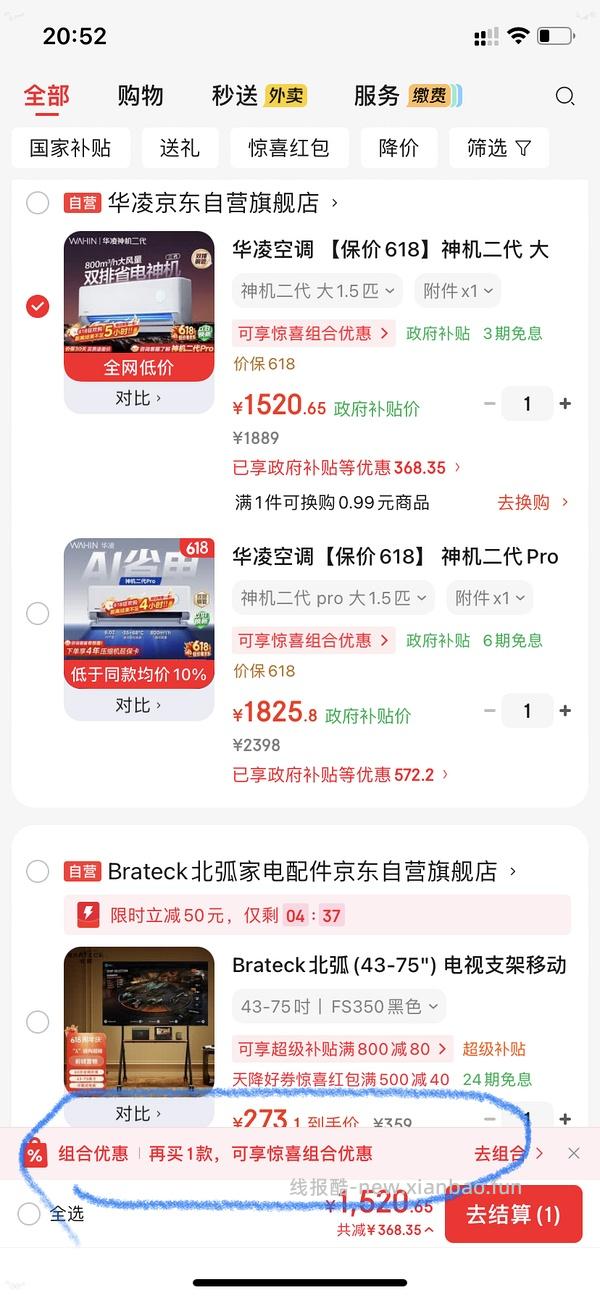 华凌空调 神机二代 大1.5匹1311到手 - 线报酷