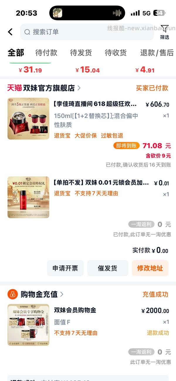 超好价双妹面霜，570四个正装 - 线报酷
