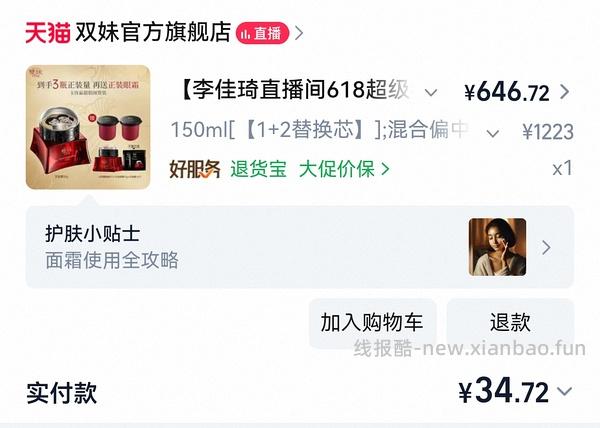超好价双妹面霜，570四个正装 - 线报酷