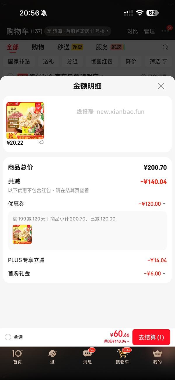 史低！！湾仔码头水饺1320g最低不到14！还有返9猫超卡，算上就11不到了！楼里姐妹凑单更低7块不到😂 - 线报酷