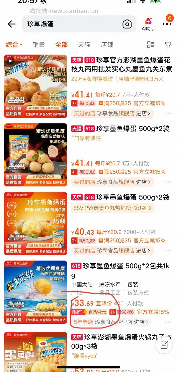 珍享墨鱼爆蛋 - 线报酷