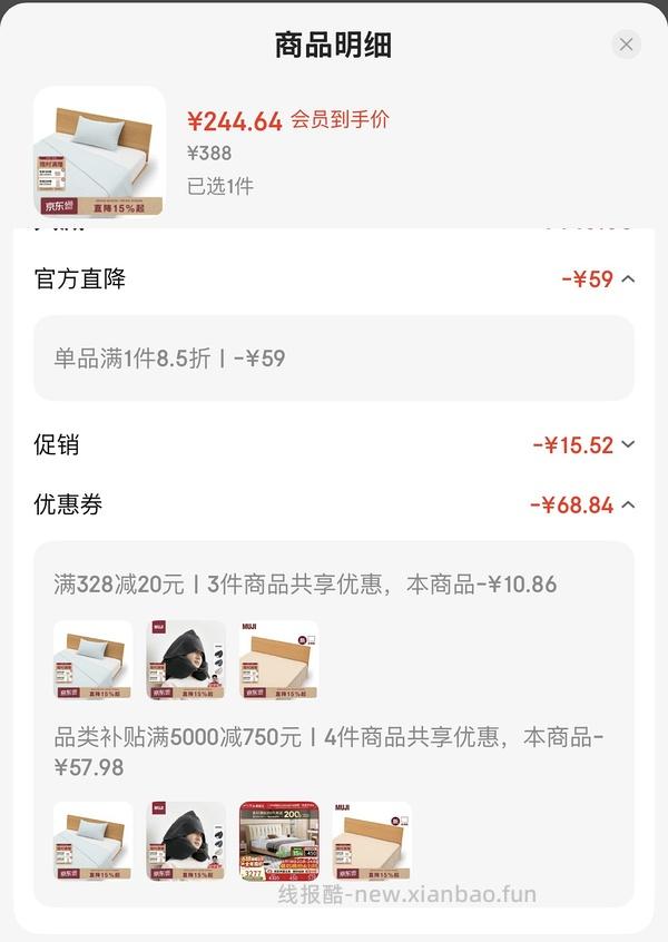 muji无印良品4.8折到6.8折，189买凉柔薄被套装 - 线报酷