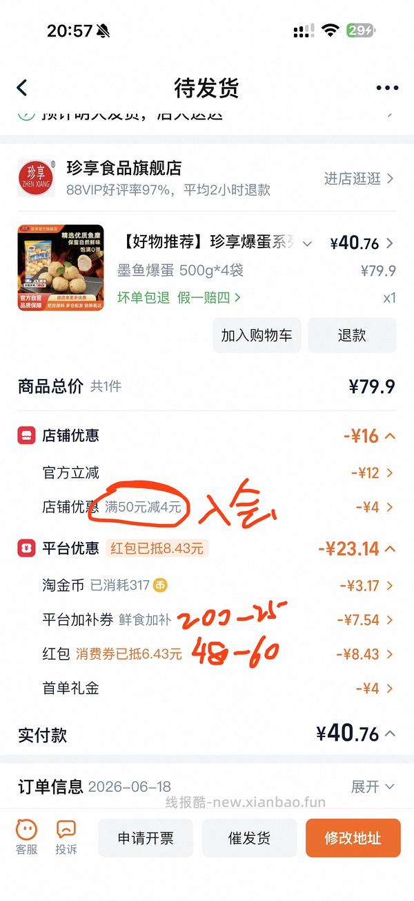 珍享墨鱼爆蛋 - 线报酷