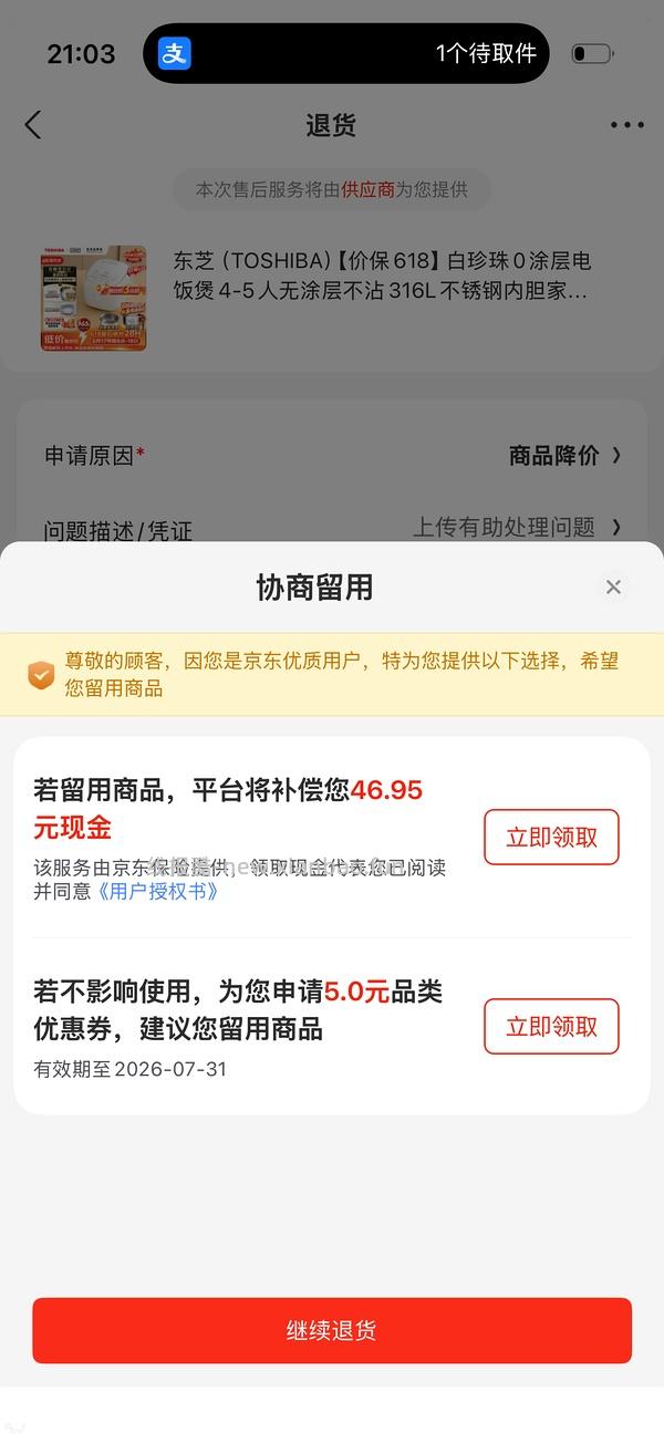 东芝低糖电饭煲到手200出头 - 线报酷