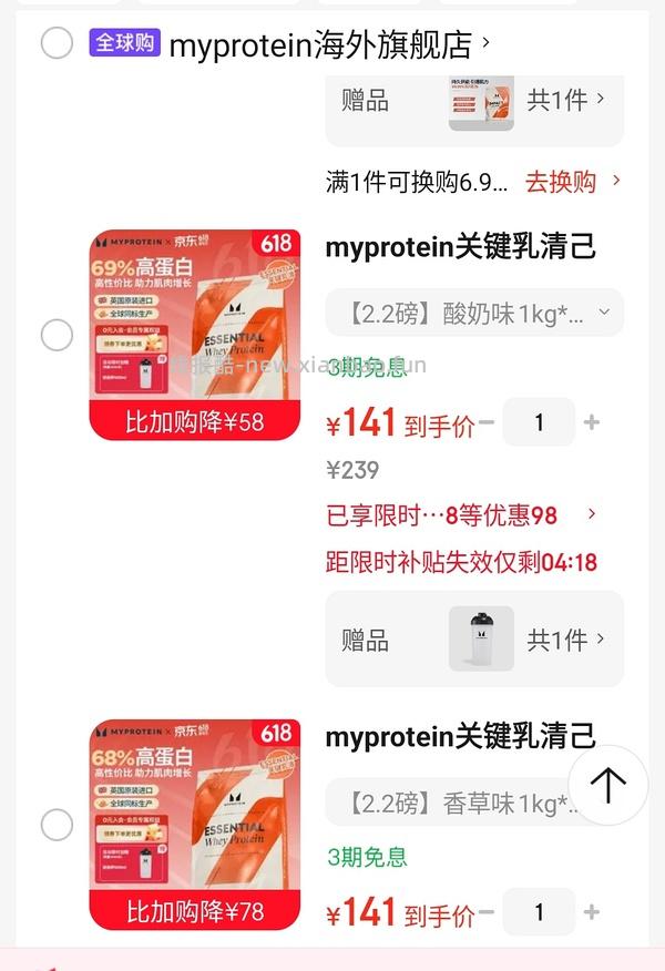 i健身人士，好价蛋白粉my protein乳清382 - 线报酷