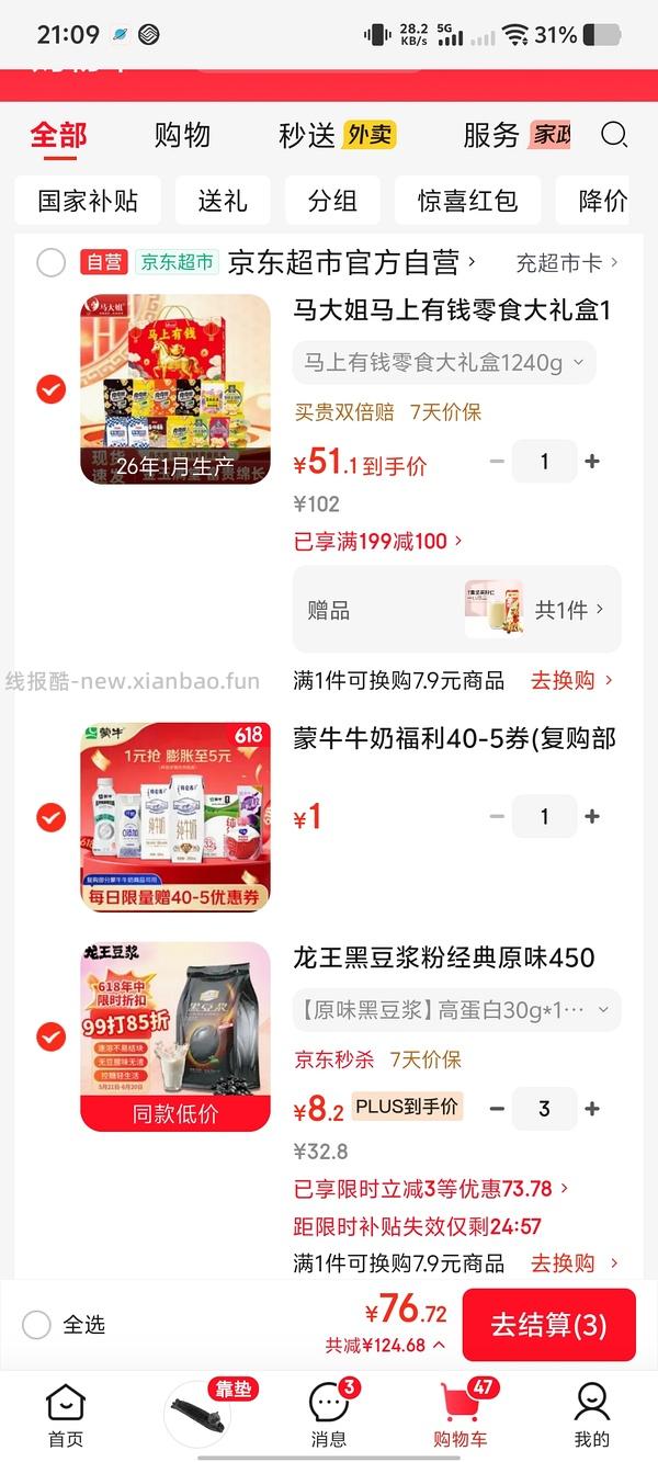 【车走】好价龙王豆浆10元一袋有800-80更便宜 - 线报酷