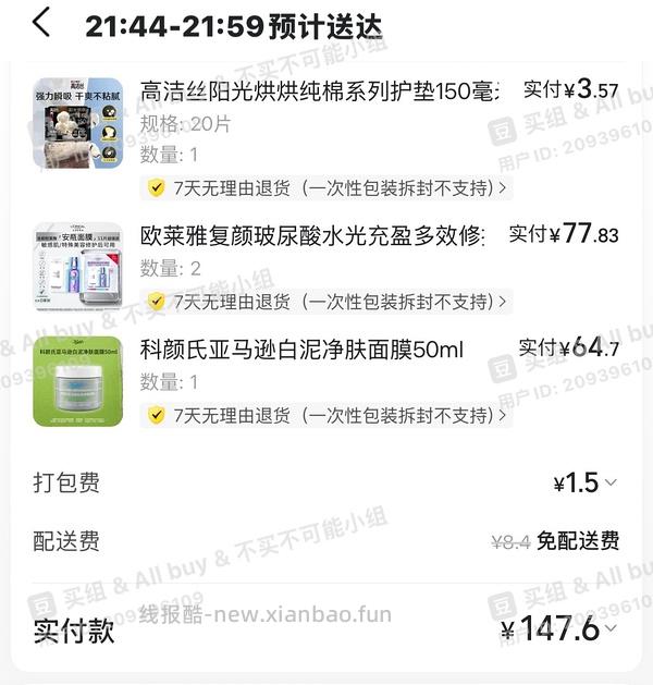 欧莱雅安瓶面膜38元/11片，科颜氏白泥50ml 64.38 - 线报酷