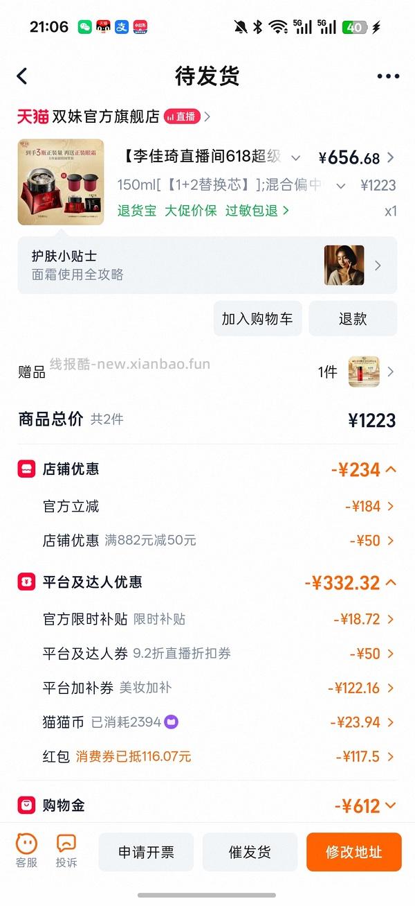 超好价双妹面霜，570四个正装 - 线报酷