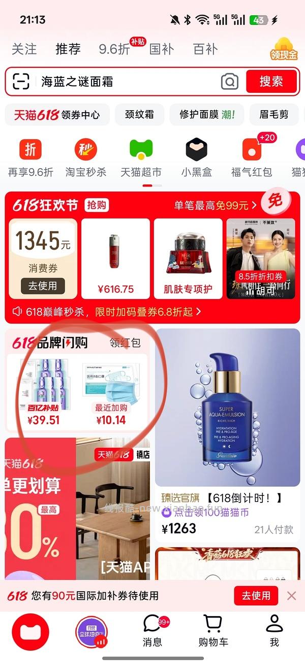 超好价双妹面霜，570四个正装 - 线报酷