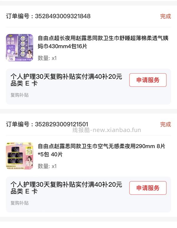 消耗复购补贴，反薅薇尔卫生巾106片 - 线报酷