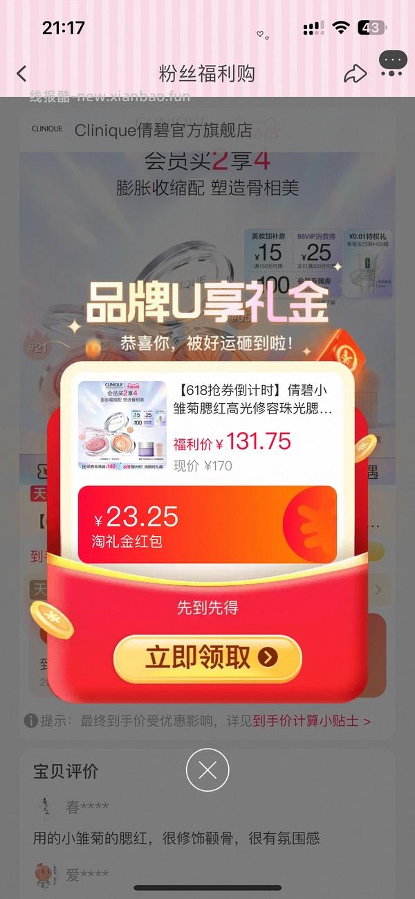 倩碧小雏菊腮红70左右 - 线报酷