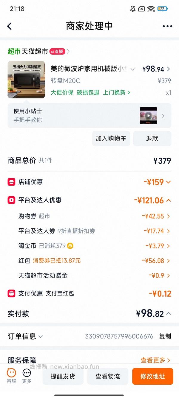 猫超美的m20c微波炉119r - 线报酷