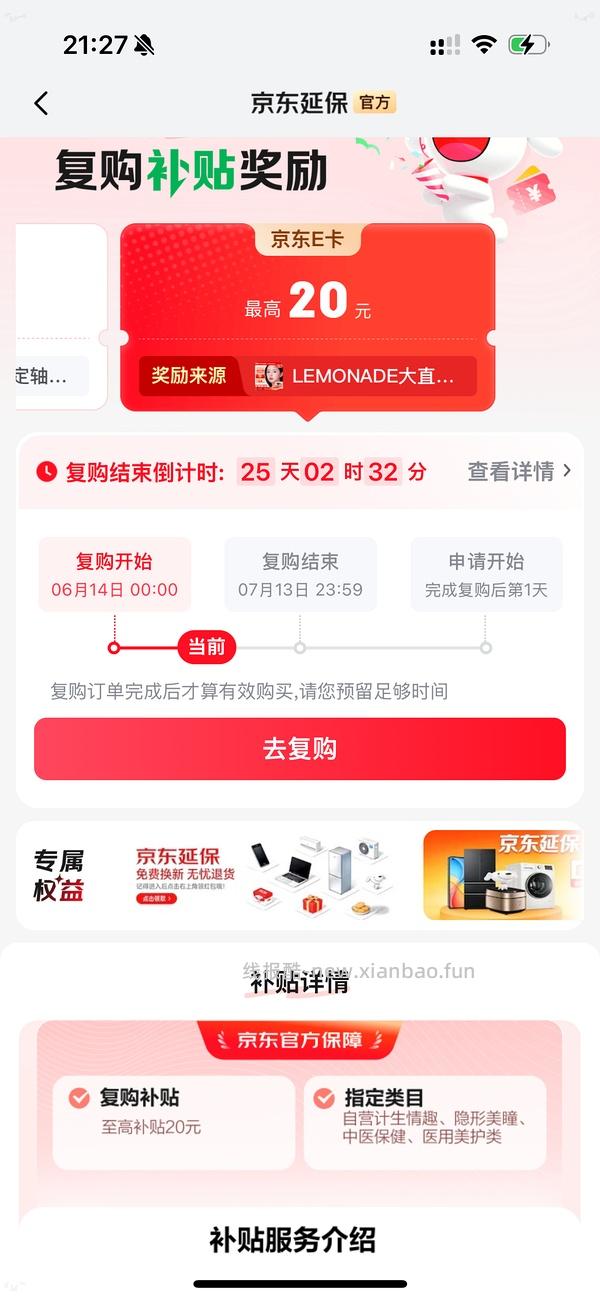 消耗复购补贴，反薅薇尔卫生巾106片 - 线报酷