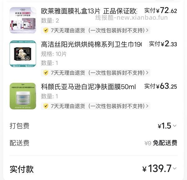 欧莱雅安瓶面膜38元/11片，科颜氏白泥50ml 64.38 - 线报酷