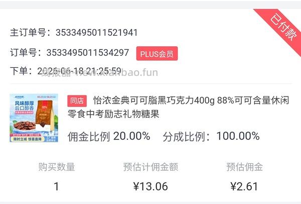 怡浓黑巧31元400g - 线报酷