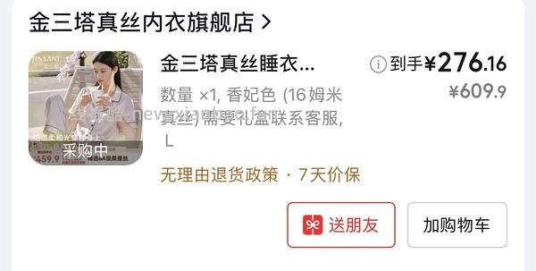19姆丝真丝睡衣 长袖长裤 刚需价300+ - 线报酷