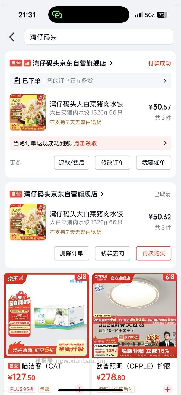 史低！！湾仔码头水饺1320g最低不到14！还有返9猫超卡，算上就11不到了！楼里姐妹凑单更低7块不到😂 - 线报酷