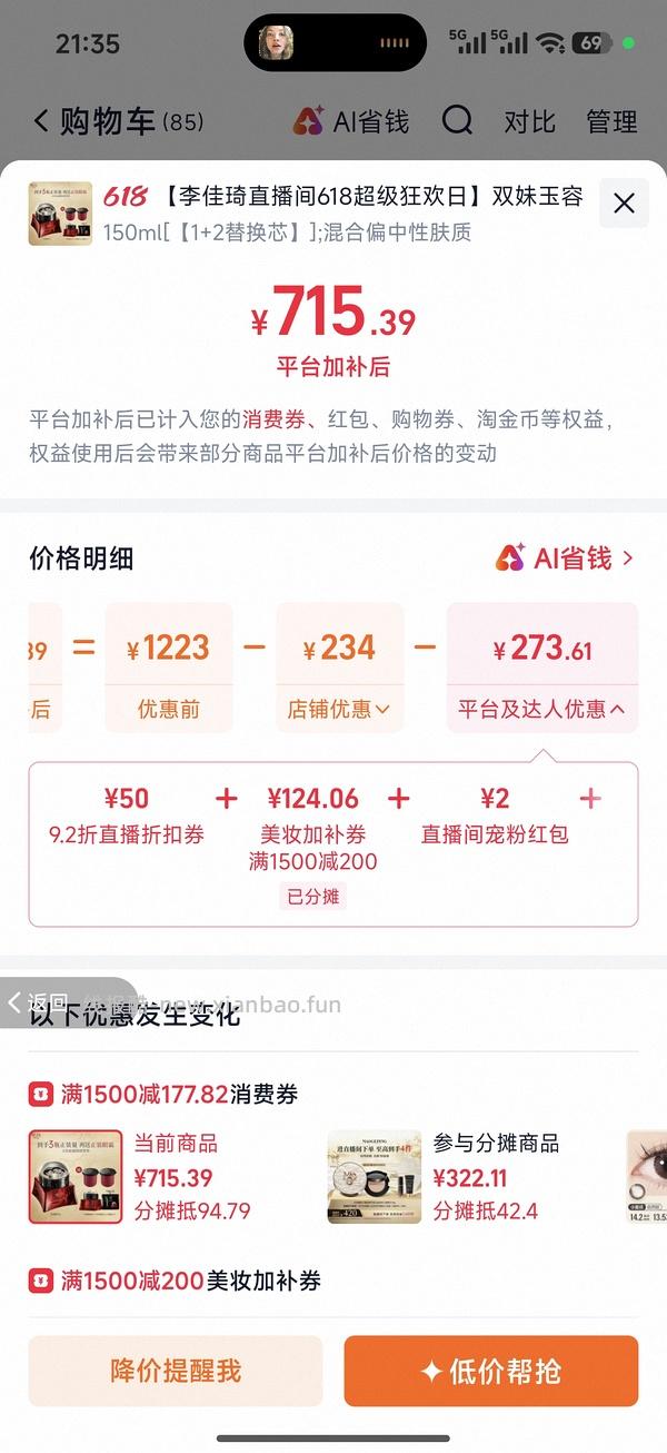 超好价双妹面霜，570四个正装 - 线报酷