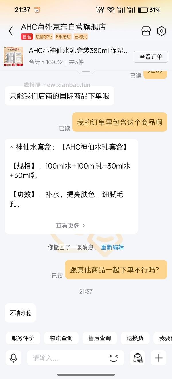 ahc神仙水乳套装46.87 - 线报酷