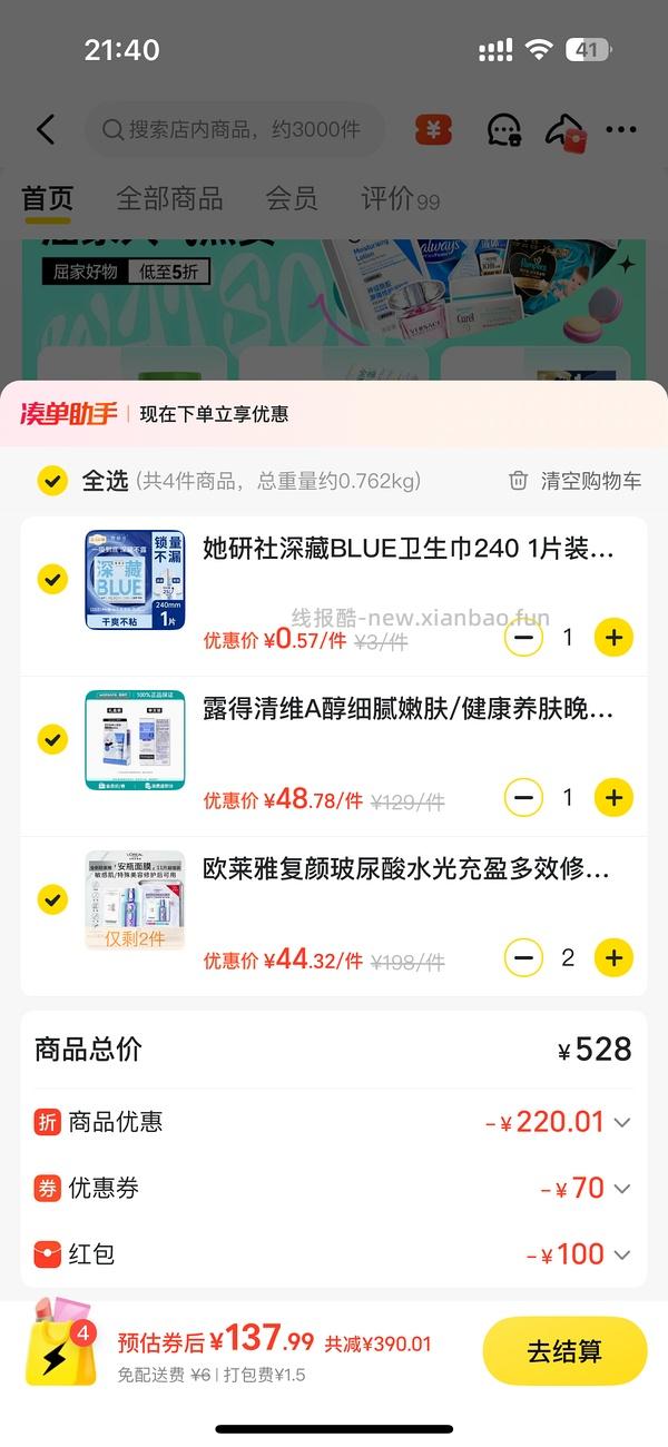 欧莱雅安瓶面膜38元/11片，科颜氏白泥50ml 64.38 - 线报酷