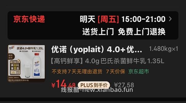 10块多一瓶优诺4.0➕赠品酸奶（看地区） - 线报酷