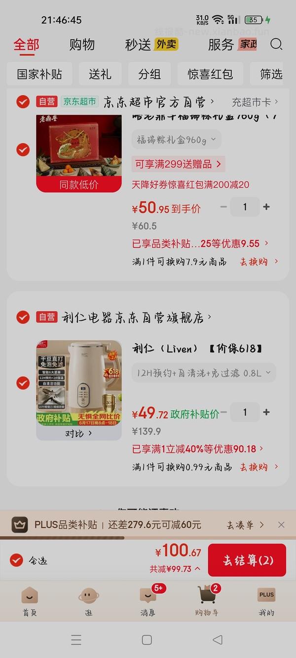 44或69买豆浆机 - 线报酷