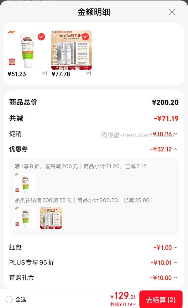 ahc神仙水乳套装46.87 - 线报酷