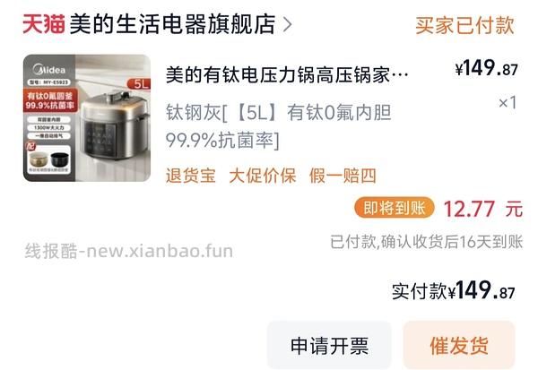 美的电压力锅非88到手145以下，楼里姐妹更好价110了 - 线报酷