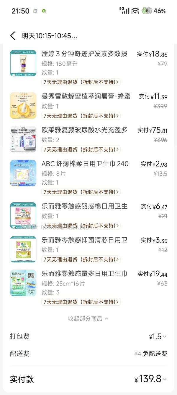 欧莱雅安瓶面膜38元/11片，科颜氏白泥50ml 64.38 - 线报酷