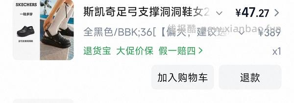 41元斯凯奇新款足弓支撑洞洞鞋。有限时会更低 - 线报酷