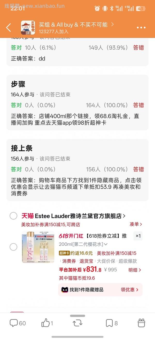 车回，按照步骤到手590-返利43  雅诗兰黛樱花水547到手400ml - 线报酷