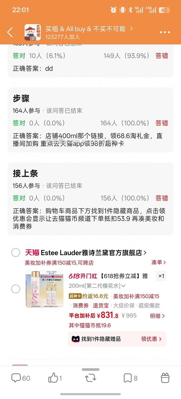 车回，按照步骤到手590-返利43  雅诗兰黛樱花水547到手400ml - 线报酷