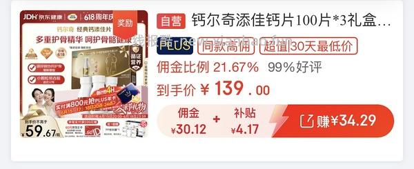 钙片100片*3 67.41元 - 线报酷