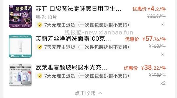 欧莱雅安瓶面膜38元/11片，科颜氏白泥50ml 64.38 - 线报酷