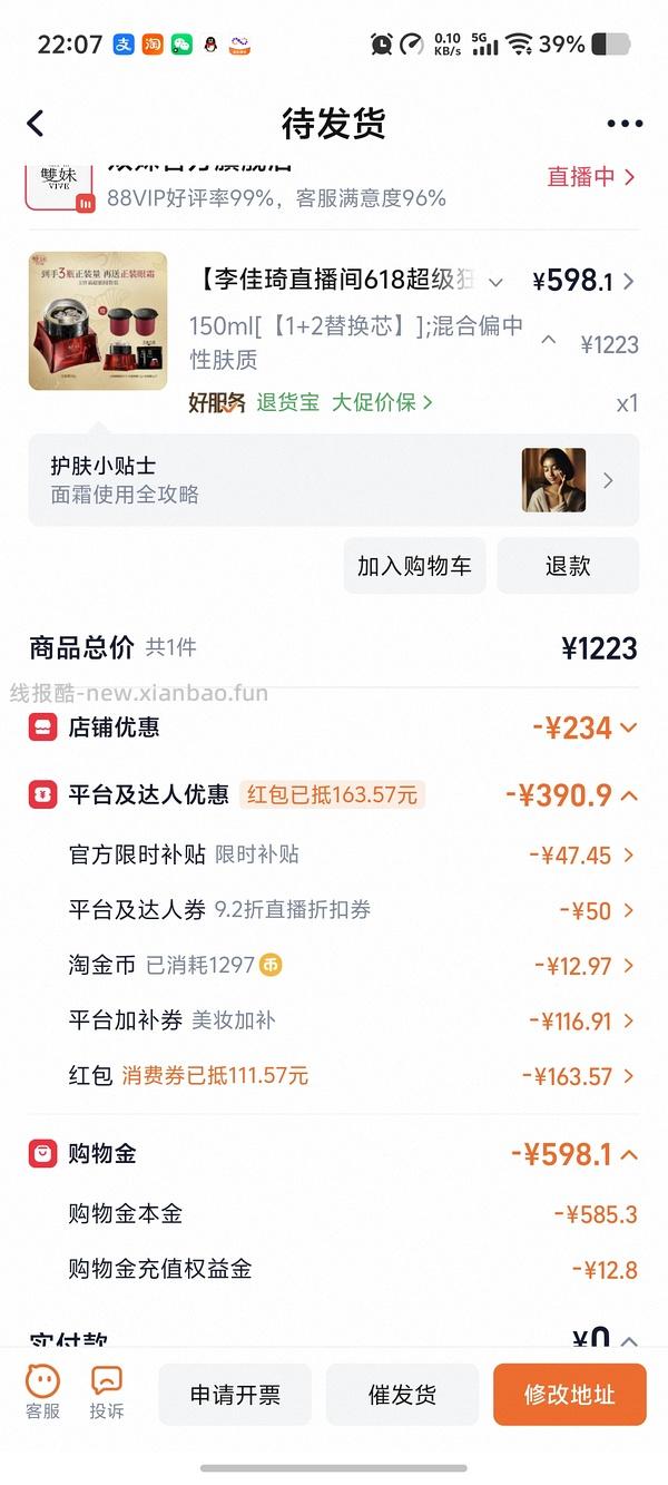超好价双妹面霜，570四个正装 - 线报酷