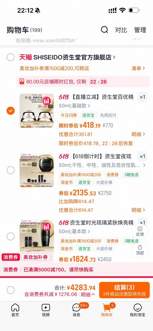 资生堂百优面霜50ml*2 290到手 - 线报酷