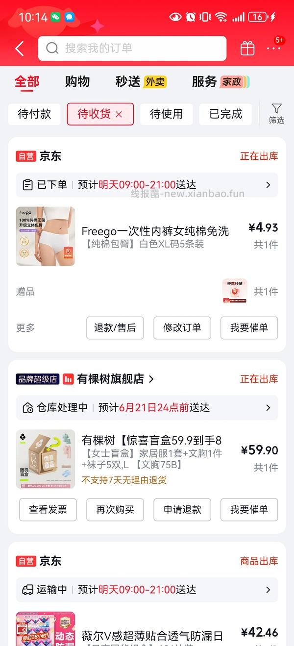 0入或反薅五条一次性内裤 - 线报酷