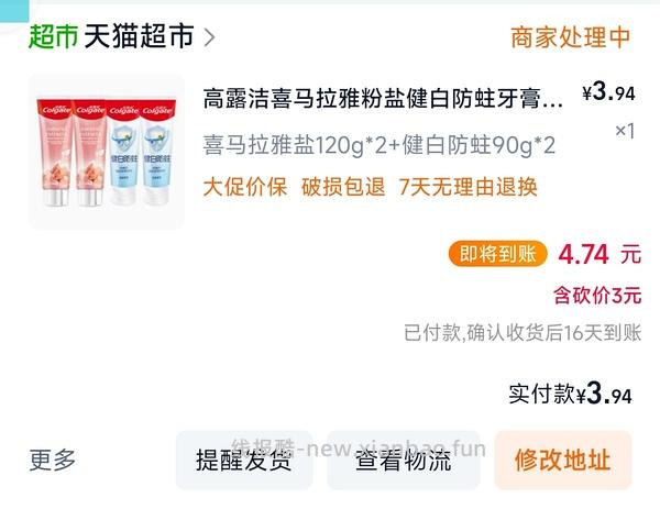 高露洁牙膏4支2.5r左右 或可反薅 - 线报酷