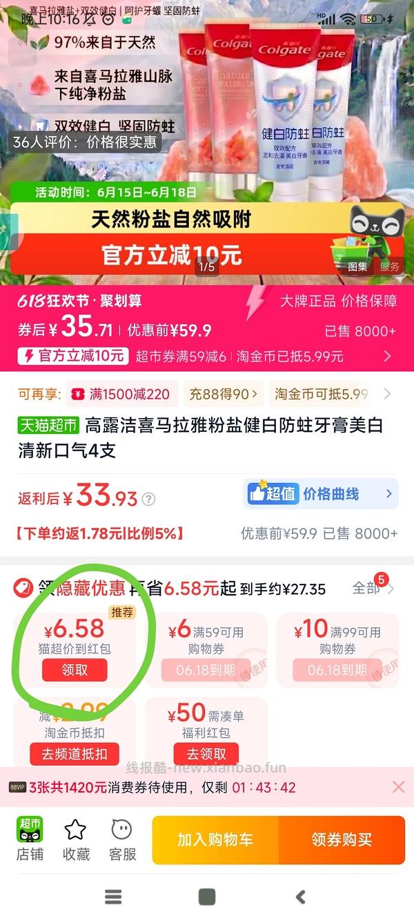 高露洁牙膏4支2.5r左右 或可反薅 - 线报酷