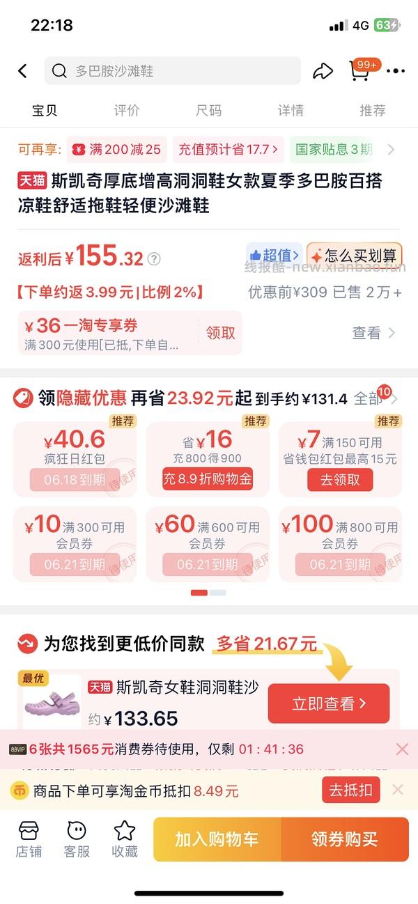 41元斯凯奇新款足弓支撑洞洞鞋。有限时会更低 - 线报酷