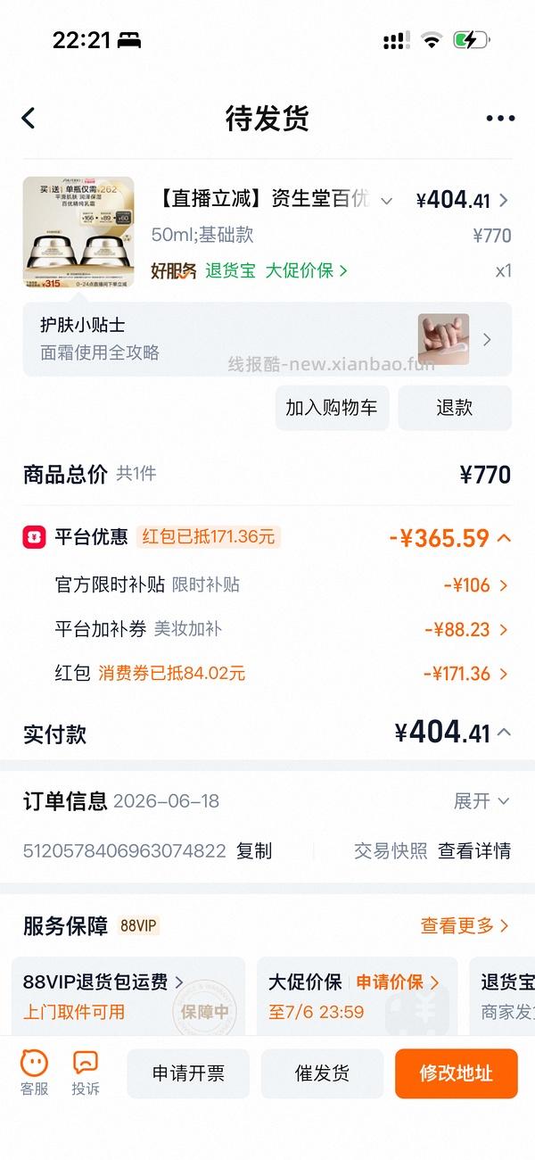 资生堂百优面霜50ml*2 290到手 - 线报酷
